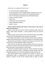 Research Papers 'Этикет', 5.