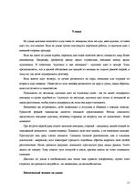 Research Papers 'Этикет', 13.