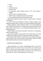 Research Papers 'Этикет', 14.