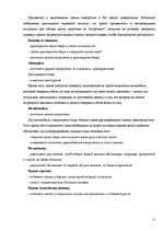 Research Papers 'Этикет', 17.
