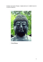 Research Papers 'Мировая религия - буддизм', 16.