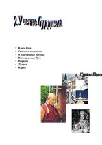 Research Papers 'Мировая религия - буддизм', 17.