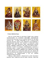 Research Papers 'Мировая религия - буддизм', 38.