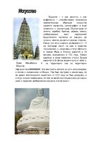 Research Papers 'Мировая религия - буддизм', 50.