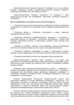 Summaries, Notes 'Юридическая психология', 12.