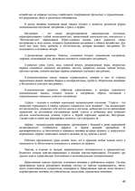 Summaries, Notes 'Юридическая психология', 48.