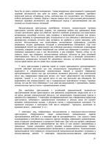 Summaries, Notes 'Юридическая психология', 71.