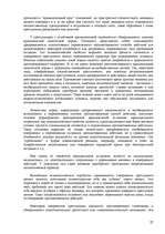 Summaries, Notes 'Юридическая психология', 72.