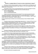 Essays 'Достоин ли портрет Карлиса Ульманиса висеть в президентском дворце', 1.