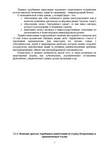 Research Papers 'Возможности и способы привлечения иностранного капитала в латвийские компании', 5.