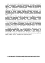 Research Papers 'Возможности и способы привлечения иностранного капитала в латвийские компании', 9.