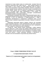 Research Papers 'Возможности и способы привлечения иностранного капитала в латвийские компании', 12.