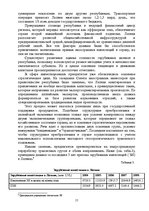 Research Papers 'Возможности и способы привлечения иностранного капитала в латвийские компании', 15.
