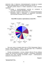 Research Papers 'Возможности и способы привлечения иностранного капитала в латвийские компании', 18.