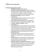 Research Papers '"Страновое досье" по международному маркетингу', 3.