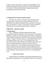 Research Papers '"Страновое досье" по международному маркетингу', 11.