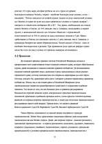 Research Papers '"Страновое досье" по международному маркетингу', 12.
