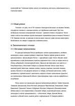 Research Papers '"Страновое досье" по международному маркетингу', 13.
