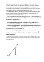 Research Papers 'Искусство решать геометрические задачи', 7.