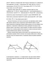Research Papers 'Искусство решать геометрические задачи', 9.