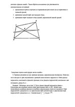 Research Papers 'Искусство решать геометрические задачи', 15.