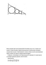 Research Papers 'Искусство решать геометрические задачи', 16.