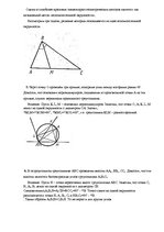 Research Papers 'Искусство решать геометрические задачи', 17.