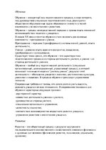 Research Papers 'Адаптация студентов первого курса к условиям вузовского обучения', 4.
