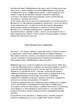 Research Papers 'Адаптация студентов первого курса к условиям вузовского обучения', 8.