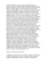 Research Papers 'Адаптация студентов первого курса к условиям вузовского обучения', 9.