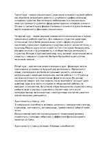 Research Papers 'Адаптация студентов первого курса к условиям вузовского обучения', 13.