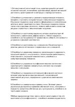 Research Papers 'Адаптация студентов первого курса к условиям вузовского обучения', 14.