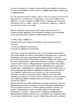 Research Papers 'Адаптация студентов первого курса к условиям вузовского обучения', 17.