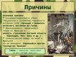 Presentations 'Столетняя война', 6.