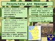 Presentations 'Столетняя война', 12.