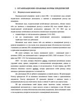 Research Papers 'Формы предприятий в Латвии и их анализ', 3.