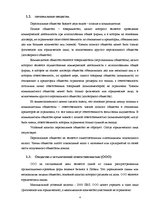 Research Papers 'Формы предприятий в Латвии и их анализ', 4.