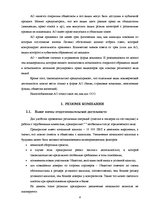 Research Papers 'Формы предприятий в Латвии и их анализ', 6.
