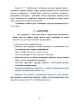 Research Papers 'Формы предприятий в Латвии и их анализ', 9.