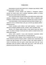 Research Papers 'Komercbanku darbība vērtspapīru tirgū', 18.