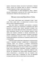 Research Papers 'Европейский Cоюз', 3.