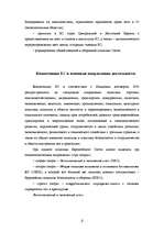 Research Papers 'Европейский Cоюз', 6.