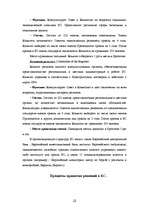 Research Papers 'Европейский Cоюз', 13.