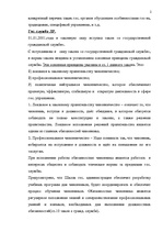 Summaries, Notes 'Kонспект по административному праву', 2.