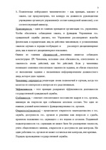 Summaries, Notes 'Kонспект по административному праву', 3.