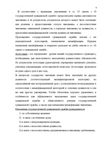 Summaries, Notes 'Kонспект по административному праву', 4.