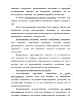 Summaries, Notes 'Kонспект по административному праву', 6.
