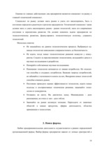 Research Papers 'Создание собственного бизнеса', 14.