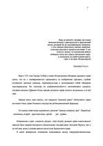 Research Papers 'Римское право', 2.