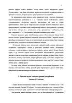 Research Papers 'Римское право', 3.